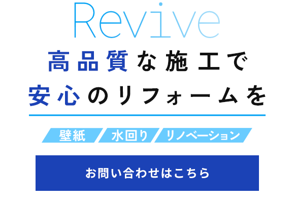 熟練の職人による高品質な施工